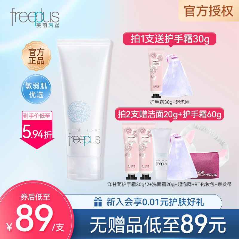 芙丽芳丝洗面奶氨基酸系洗面霜男女士温和保湿泡沫洁面敏弱肌100g