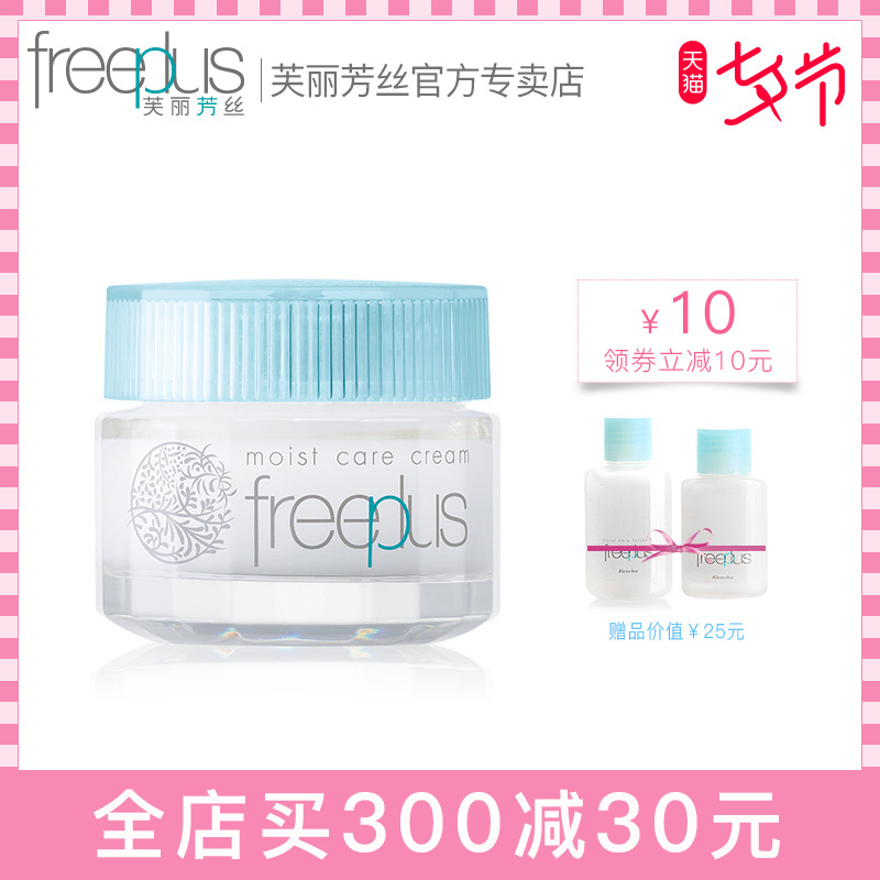 Freeplus/芙麗芳絲保濕修護面霜40g 滋潤補水鎖水保濕清爽乳液感