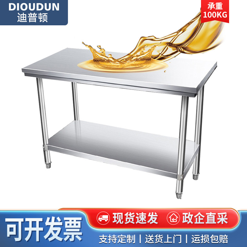 迪普顿厨房操作台201不锈钢工作台食堂餐厅商用切菜桌子双层厨房高性价比高么？