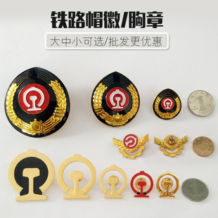 铁路制服帽徽徽章大中小帽徵铁路胸章胸标男女款帽高铁乘务员帽徽
