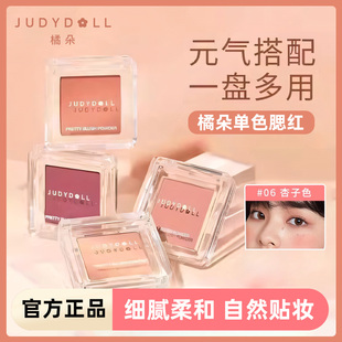 橘朵单色腮红盘06裸妆35奶茶哑光高光43膨胀收缩修容秋冬官方正品