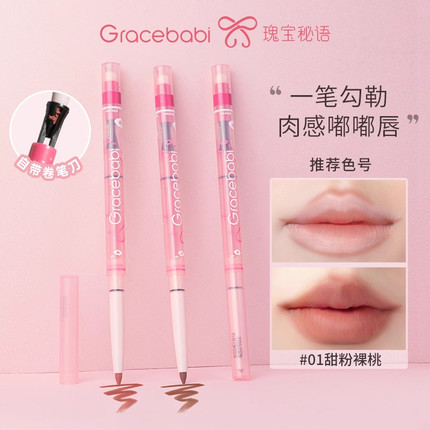 Gracebabi瑰宝秘语唇线笔持久勾唇形晕染丰唇打底防水口红嘟嘟唇