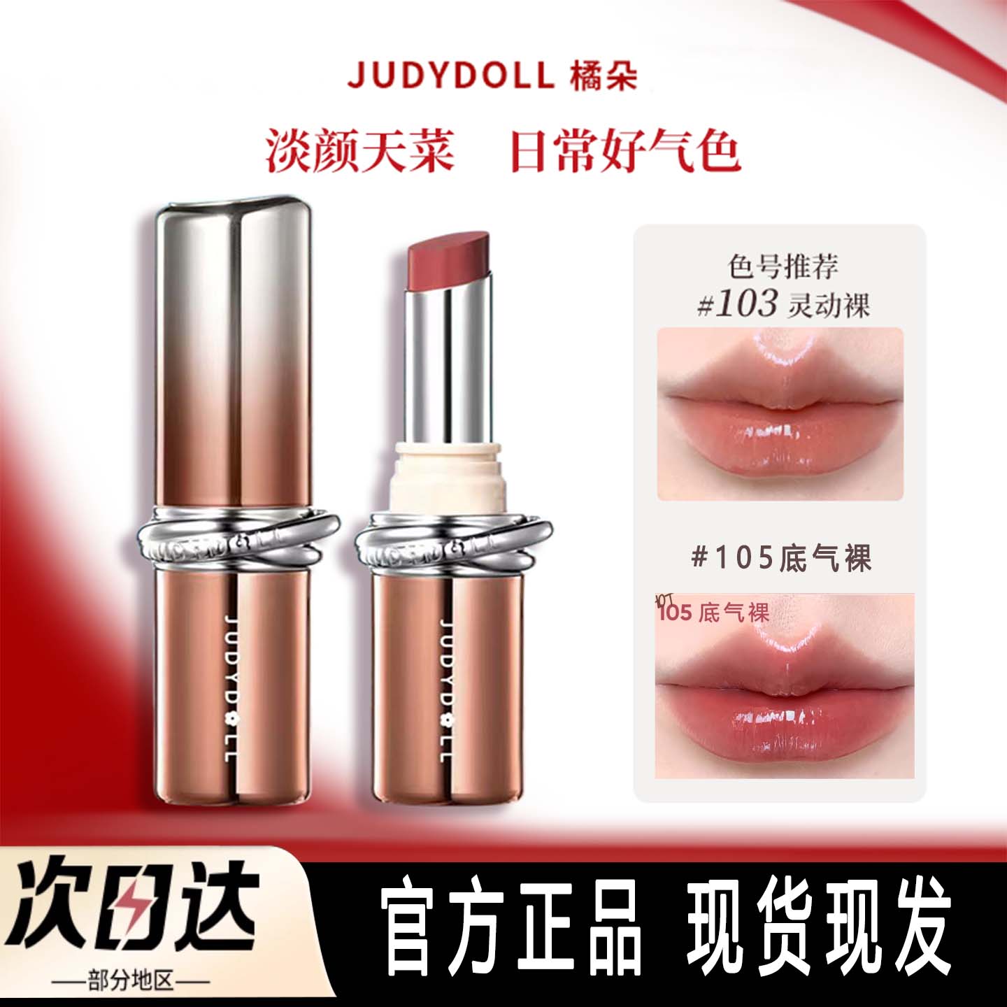 橘朵新品精华口红滋润唇釉