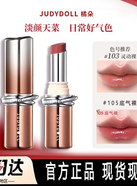 48小时内发货橘朵精华口红