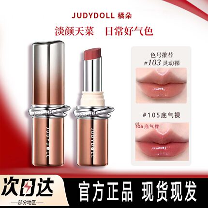 juduo橘朵精华唇膏口红水光唇釉镜面持久不掉色保湿滋润显白素颜