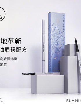火烈鸟轻描远黛眉粉笔双头眉刷防水防汗不脱妆显色小砍刀眉笔极细