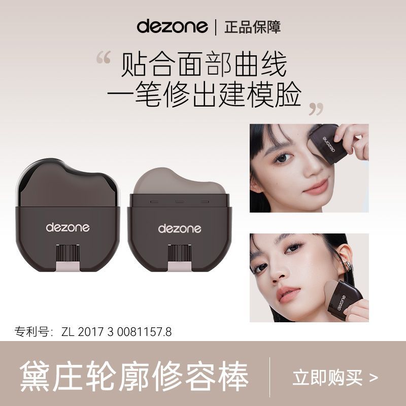 黛庄新手专用修容棒自然立体