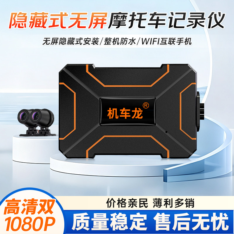 新款无屏隐藏式防水摩托车记录仪