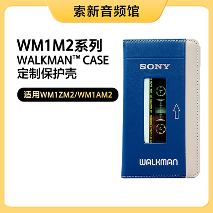 索尼WM1AM2/WM1ZM2 定制保护壳保护套皮套