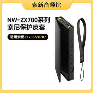 索尼 Walkman ZX707 MP3保护套皮套 ZX700系列ZX706 Sony