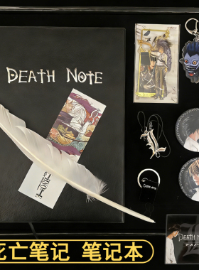 死亡笔记周边笔记本Deathnote夜神月动漫还原cos本子笔记本L项链