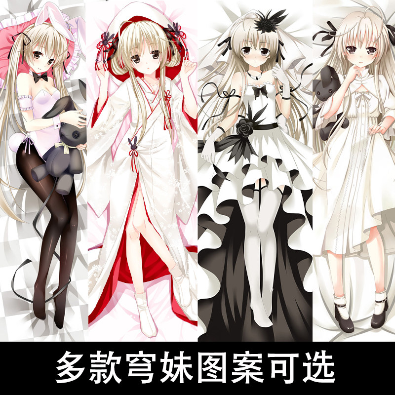 二次元动漫周边定制等身抱枕缘之空穹妹春日野穹宅男睡觉枕芯枕套