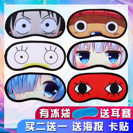 二次元动漫周边冰袋睡眠遮光眼罩日系海贼王银魂狂三冲田总悟穹妹