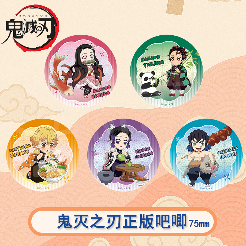 鬼灭之忍正版官谷冰箱贴75mm
