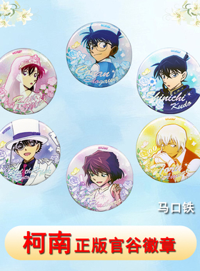 名侦探柯南梦中画正版吧唧怪盗基德灰原哀毛利兰安室透谷子徽章