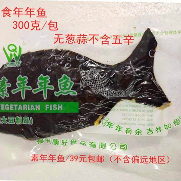 素食年年鱼300克佛家纯素食品寺院斋菜素菜整条供斋