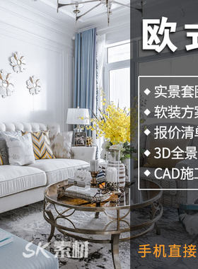 欧式装修风格客厅餐厅吊顶卧室家装效果图简欧北欧室内设计参考图