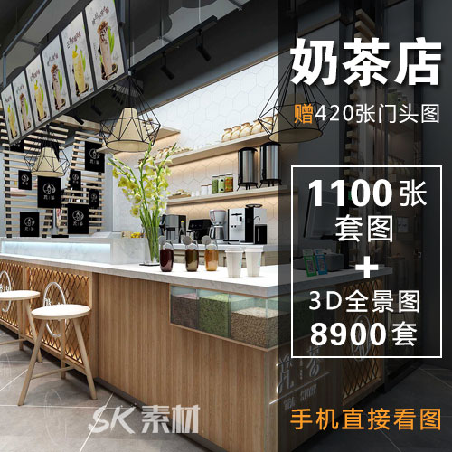 奶茶店日韩饮品实景图资料店铺甜品门头室内装修设计效果图参考图