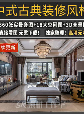 中式风格装修设计效果图红木新中式古典别墅大平层样板间实景图片