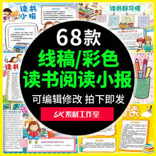 世界读书日小学生读书小报模板小学生阅读好书推荐 手抄报卡电子版