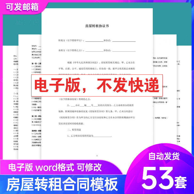 住房个人房屋办公室厂房仓库转租店铺商铺转让合同协议范本模板高性价比高么？