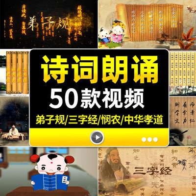 小学生唐古诗词朗诵三字经悯农弟子规中国风led舞台视频背景素材