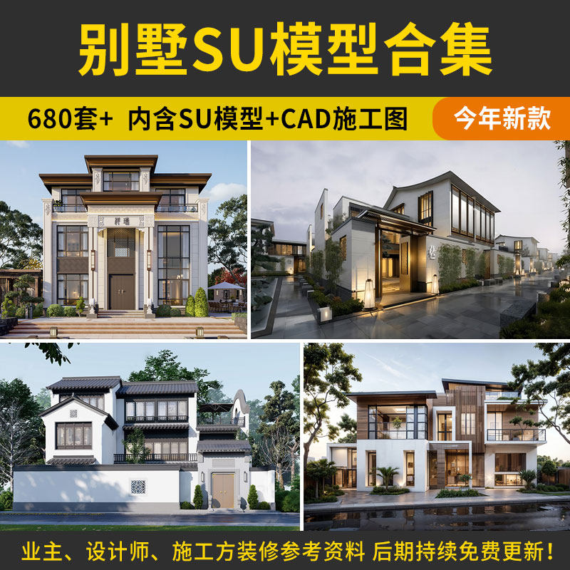合院别墅SU模型库四合院自建房外观中式古建民宿建筑园林景观设计