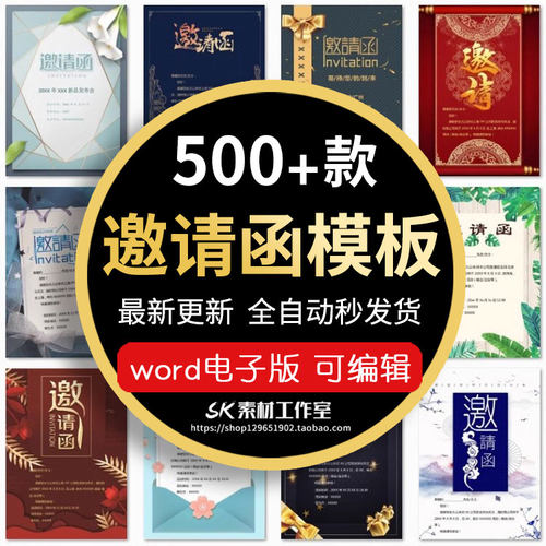 企业商务晚宴请柬邀请函电子版模板word公司会议年会庆典请帖素材