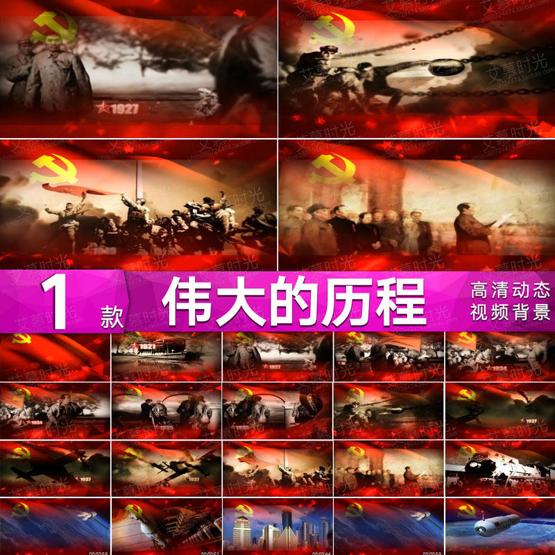 伟大的历程新中国辉煌历史回顾爱党 led大屏舞台动态背景视频素材 - 实物图
