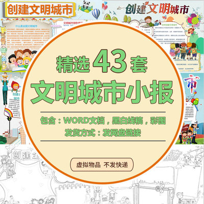 创建文明城市手抄报模板电子版线稿a3小学生创城手抄报作业模板a4