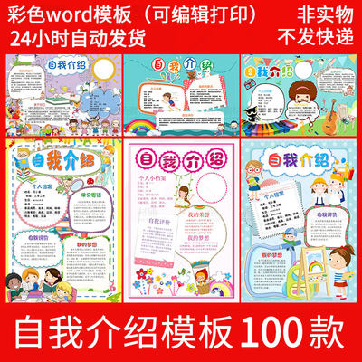 小学生幼儿园入学择校升学Word横版A3A4儿童自我介绍简历模板A034