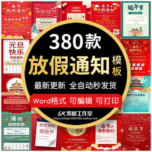 春节放假通知模板word元旦新年节假日安排公告海报设计素材电子版