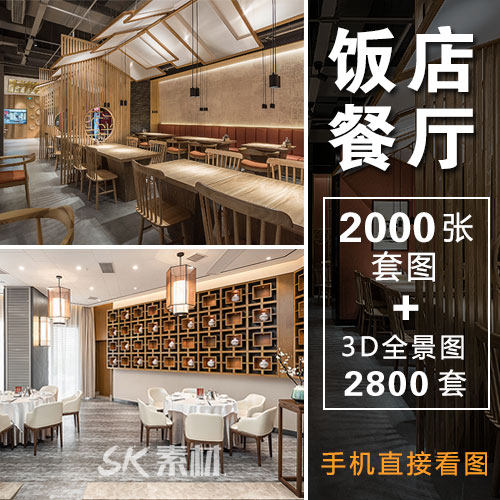 新中式餐厅餐饮店空间装修设计效果图饭店酒店装饰3d全景图风格图