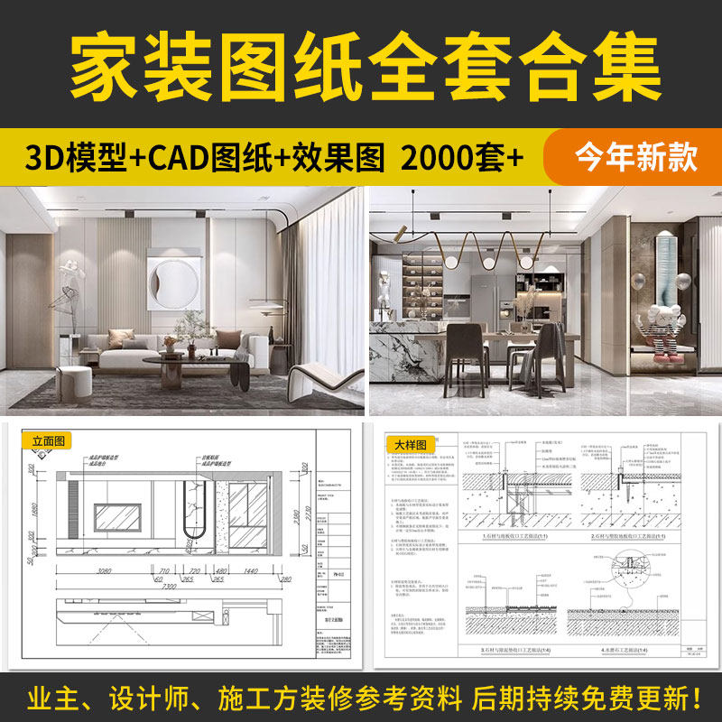 家装室内设计CAD施工图纸全屋效果图实景平面立面3D模型装修全套