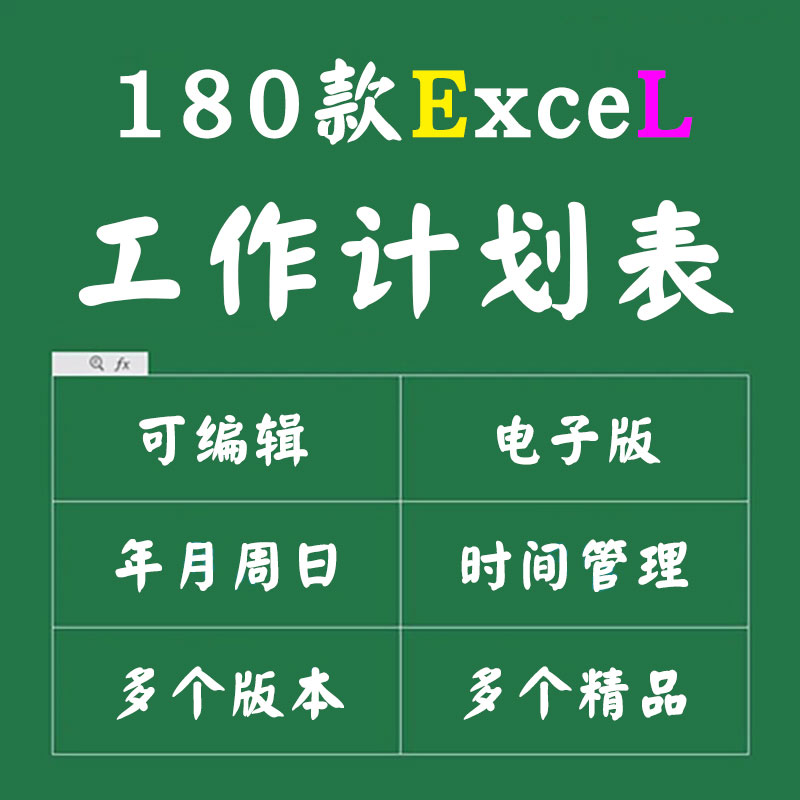 工作计划表excel电子表格模板 总结日月周报日历安排管理电子版