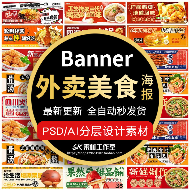 外卖餐饮团购商家店招美食banner促销海报设计模板PSD素材