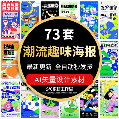 潮流酸性趣味潮玩扁平孟菲斯撞色活动促销手绘插画海报AI矢量素材