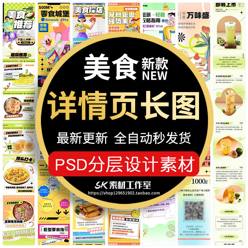 潮流美食甜品新品活动促销h5详情模板公众号长图排版PSD设计素材