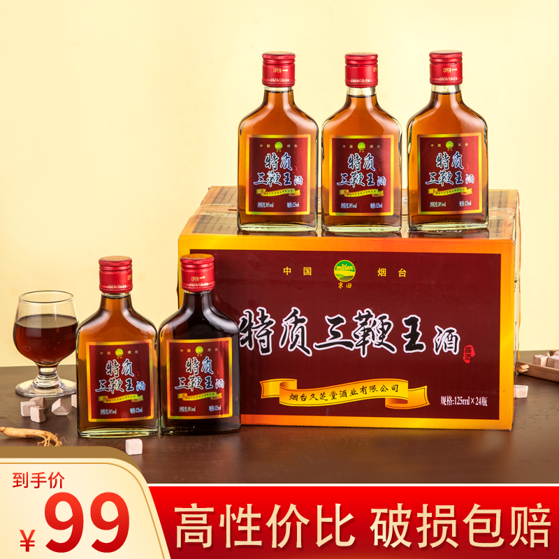 烟台特质三鞭王酒成人男性酒药材泡酒非保健整箱125ml*24瓶30度