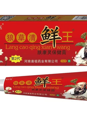 胡中医狼草清鲜王之狼毒清鲜王肛周阴囊外阴手足痒