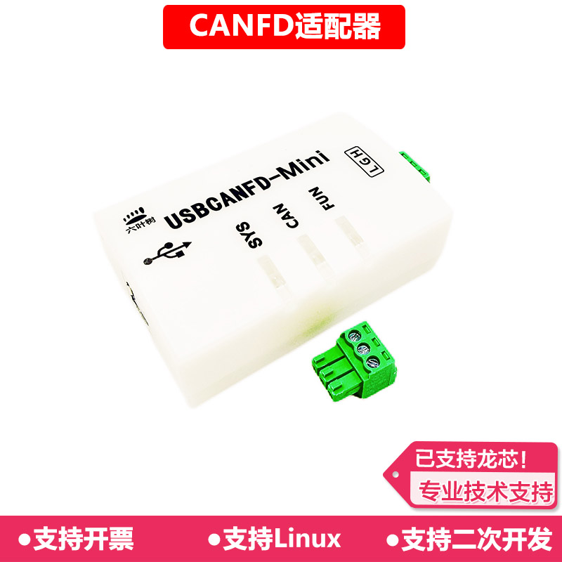 六叶树usbcanfdmini适配器转换器分析仪周立功CANFD200usb转canfd 电子元器件市场 开发板/学习板/评估板/工控板 原图主图