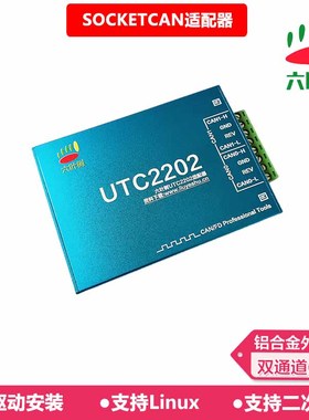 六叶树UTC2202 SOCKETCAN适配器 免驱 usb转can usbcan盒 雷达