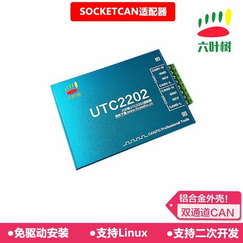 六叶树usbcan适配器socketcan