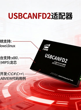 六叶树USBCANFD2适配器 双通道 usb转fd 隔离 socketcan 雷达调试