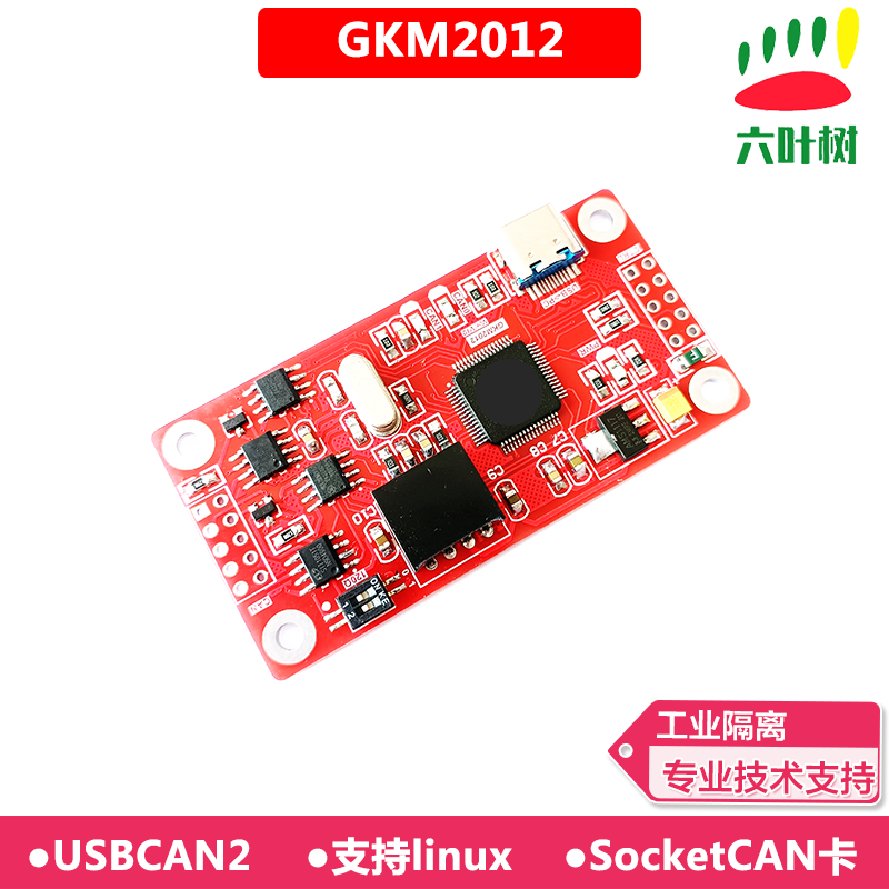 六叶树USBCAN适配器双通道
