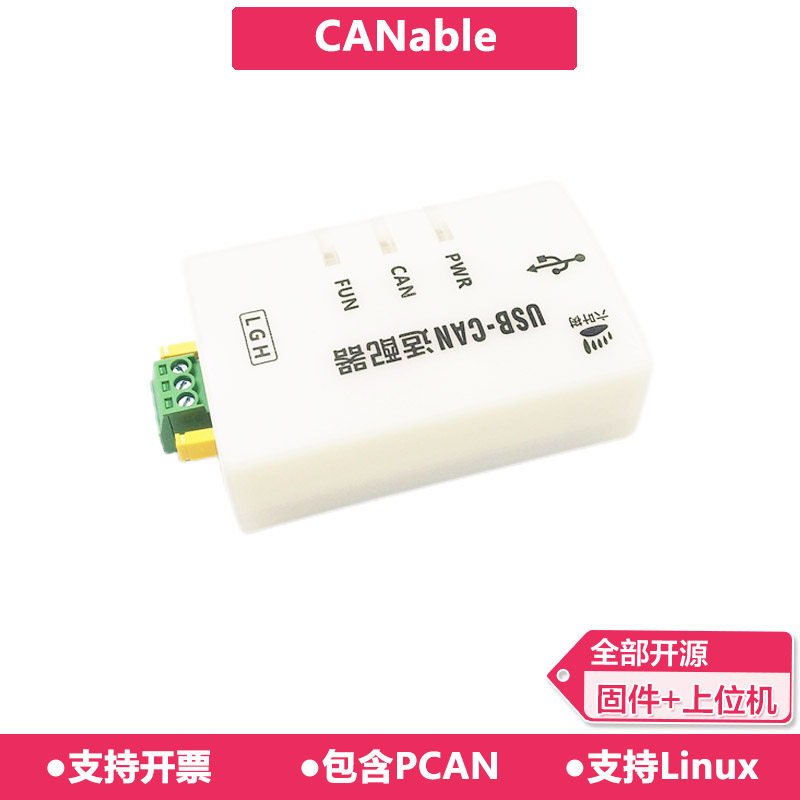USBCAN适配器PCANcanable开源