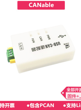 canableusbcan开源candousb转can源码stm32fsocketcanlight开发板