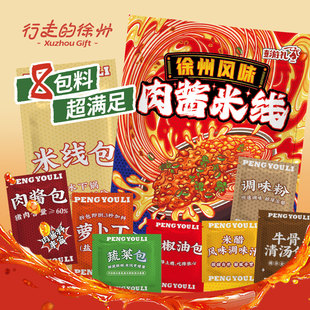 徐州米线 地方开心美食自煮干米线特色行走的徐州肉酱肥汁米线