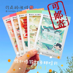 徐州文创明信片丨旅游打卡云龙山宝莲寺戏马台龟山汉墓明信片