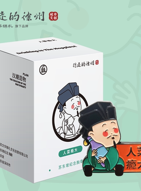 苏轼IP徐州文创徽章可变冰箱贴